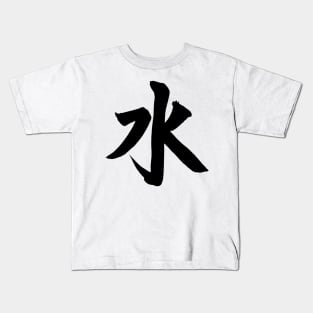 Japanese Water Element Symbol Kids T-Shirt